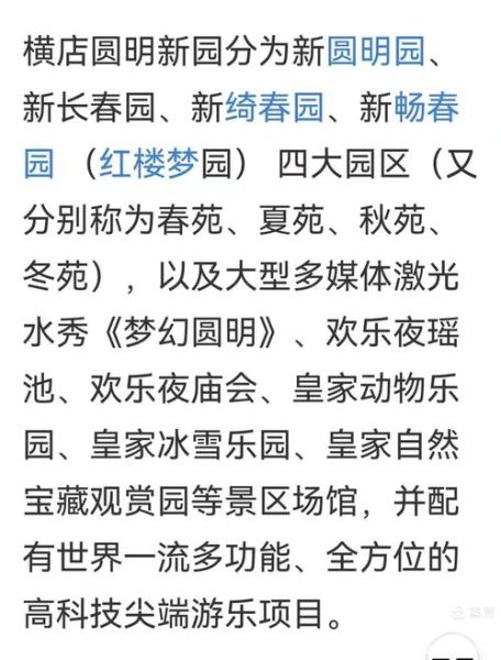 横店圆明新园冰雪乐园门票价格_开放时间