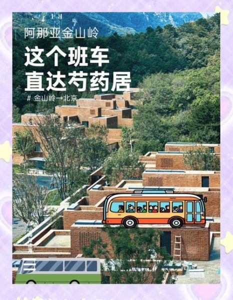 北京到阿那亚怎么走_北京到阿那亚自驾多久