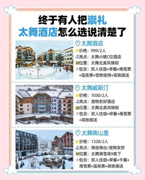 崇礼马丈子冰雪小镇怎么玩_崇礼马丈子冰雪小镇门票价格