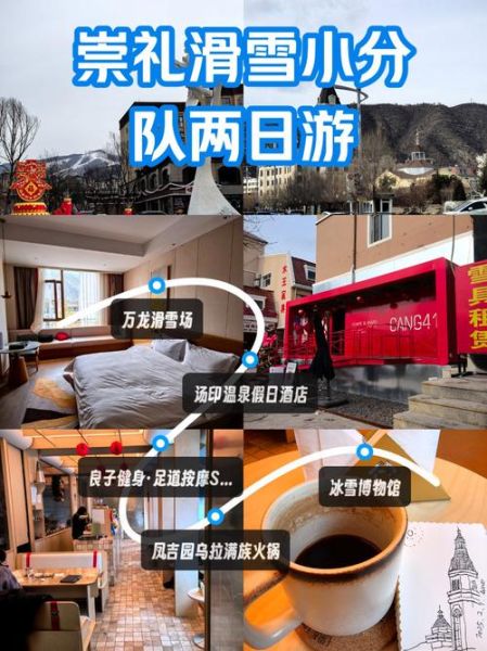 崇礼马丈子冰雪小镇怎么玩_崇礼马丈子冰雪小镇门票价格