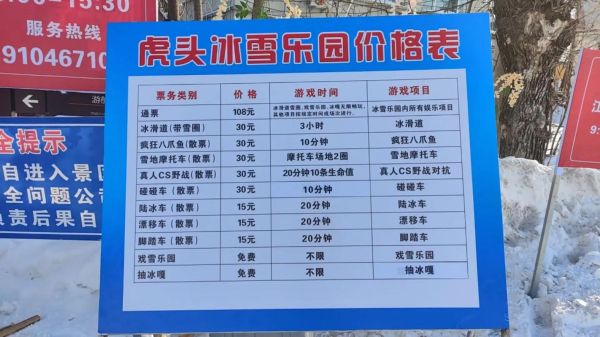 冰雪乐园门票价格_冰雪乐园有什么好玩的