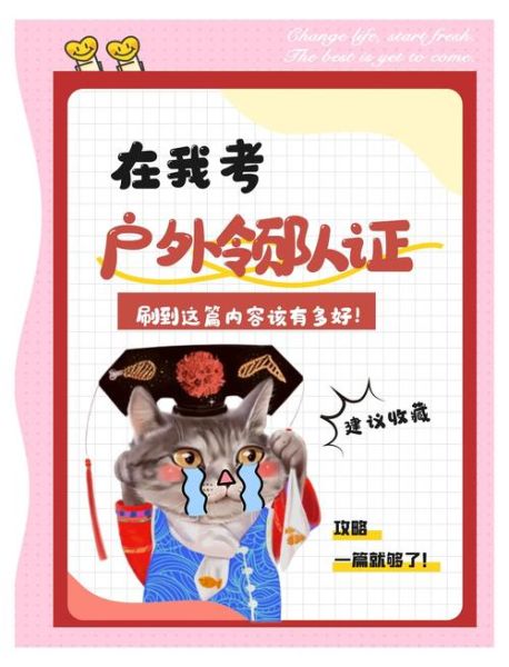 户外领队怎么考_户外领队需要哪些证书