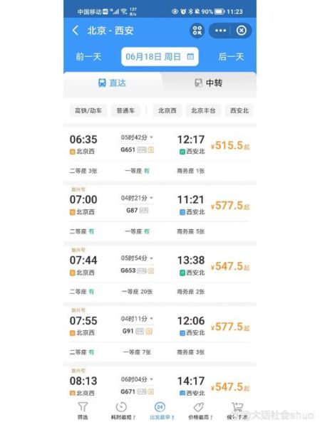 北京到西安高铁几个小时_北京到西安高铁票价多少
