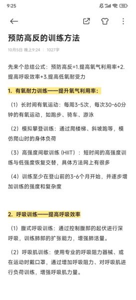 去高原前怎么锻炼_高原反应锻炼方法