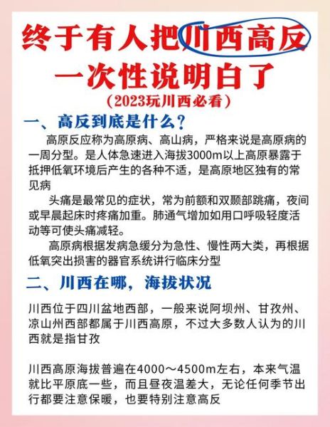 高原反应一般海拔多少米开始出现_如何避免高反