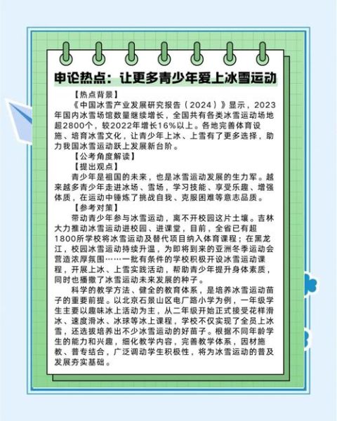 爱冰雪迎冬奥_如何参与冰雪运动