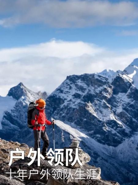 户外领队责任有哪些_如何规避法律风险