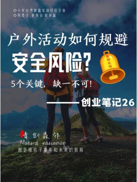 户外领队责任有哪些_如何规避法律风险