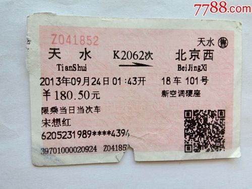 灵丘到北京火车时刻表_灵丘到北京火车票怎么买