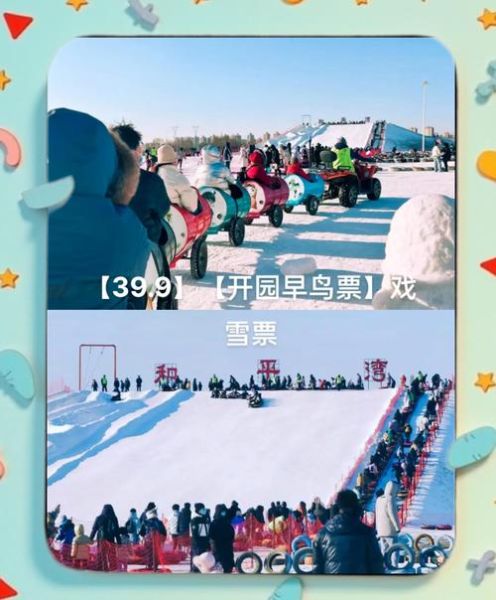 沈阳冰雪大世界滑雪场门票价格_开放时间