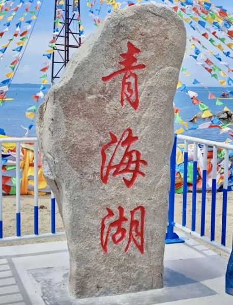 青海高原蓝宝石在哪_怎么去最方便