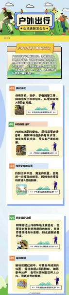 户外运动有哪些危险_如何降低风险