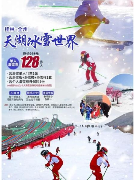桂林天湖冰雪世界门票价格_怎么去最方便