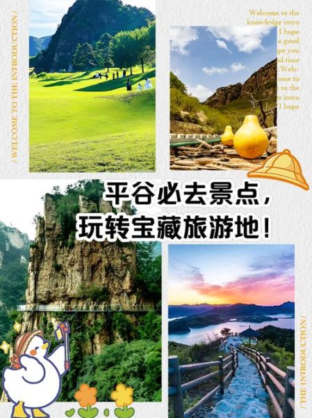 北京平谷区有什么好玩的_平谷一日游最佳路线