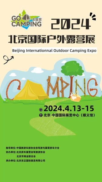 北京户外展时间地点_北京户外展门票怎么买