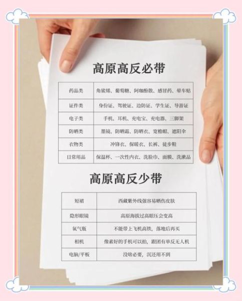 川西有高原反应吗_去川西如何预防高反