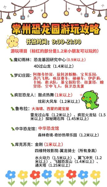 常州恐龙园冰雪奇缘门票价格_游玩攻略