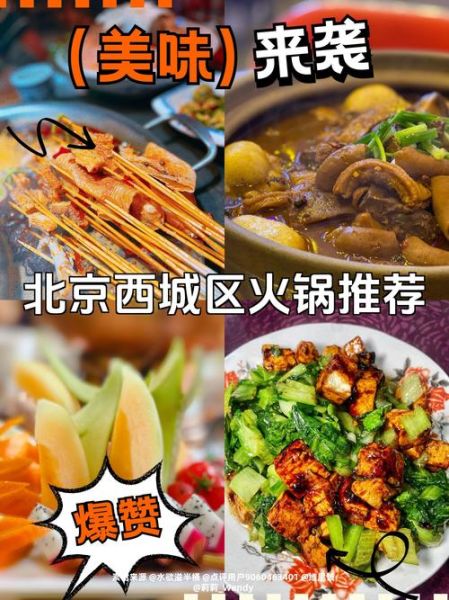 北京西城有什么好玩的地方_北京西城美食推荐