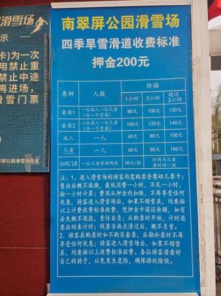 奥山冰雪主题公园门票价格_怎么买便宜
