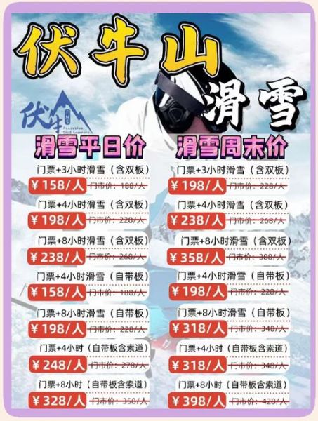 奥山冰雪主题公园门票价格_怎么买便宜