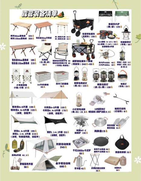 夏季户外装备清单_夏天露营必备什么