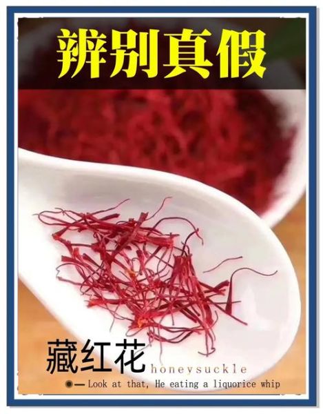 高原藏红花多少钱一克_高原藏红花真假怎么辨别