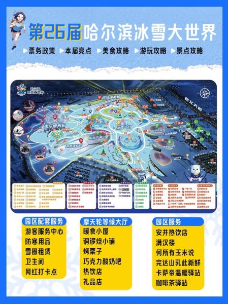 自贡哈尔滨冰雪嘉年华门票价格_游玩攻略