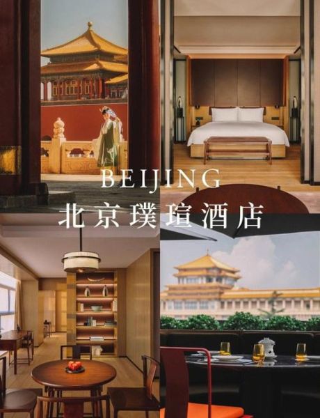 北京璞瑄酒店值得住吗_北京璞瑄酒店价格