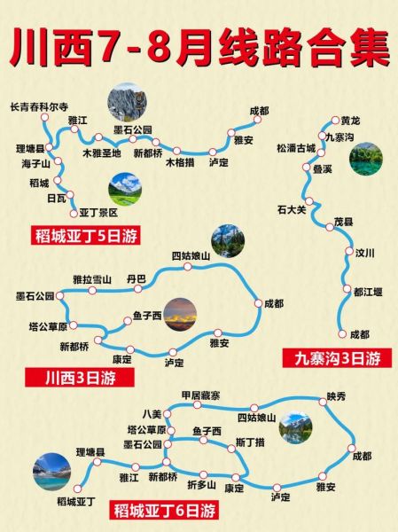 川西高原自驾游最佳路线_几月份去最合适