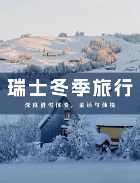 国外冰雪旅游最佳时间_国外冰雪旅游费用预算