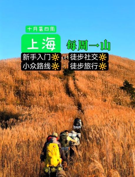 上海周边户外徒步路线推荐_周末去哪爬山