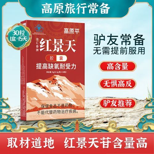 高原缺氧怎么缓解_高原反应吃什么药