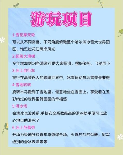 冰雪节比赛怎么报名_冰雪节比赛有哪些项目