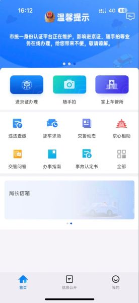 北京违章查询多久能查到_北京交管局官网入口在哪