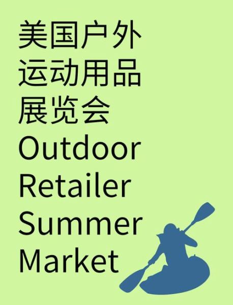 户外休闲用品展会_如何选品