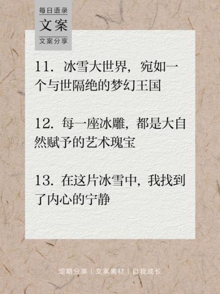 冰雪交融是什么意思_冰雪交融造句