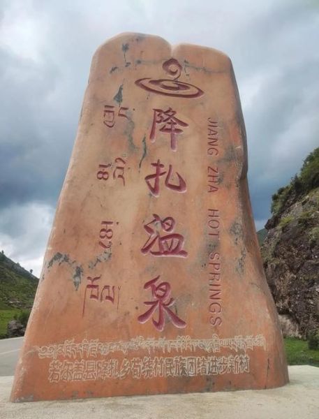 青藏高原温泉在哪里_青藏高原温泉有什么功效