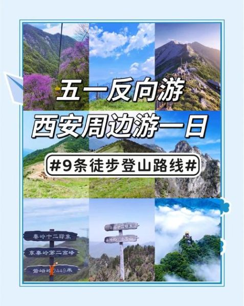 西安户外游去哪玩_西安户外游需要准备什么