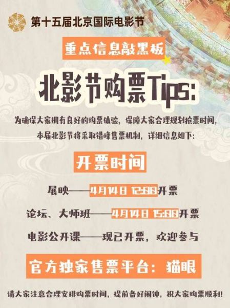北京国际电影节门票怎么买_北京国际电影节官网在哪