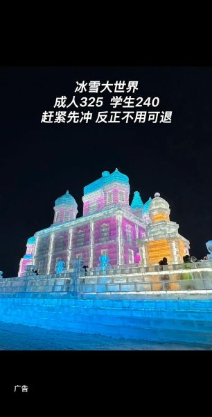 南昌冰雪大世界门票价格_2024最新票价