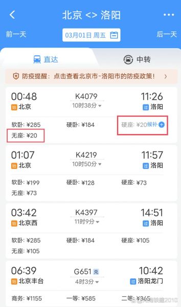 洛阳到北京高铁多久_洛阳到北京自驾路线怎么走