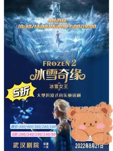 武汉汉阳冰雪奇缘门票价格_怎么买最划算