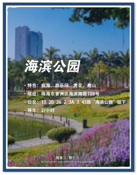 珠海户外网最新活动_适合周末去哪玩