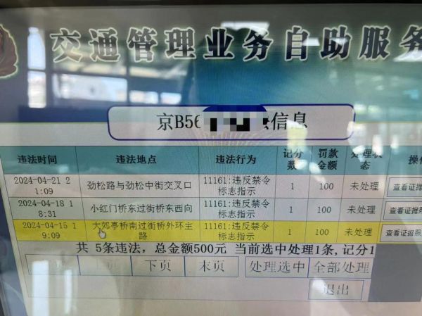 北京违章查询怎么查_北京违章多久能查到