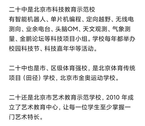 北京市二十中学怎么样_录取分数线是多少