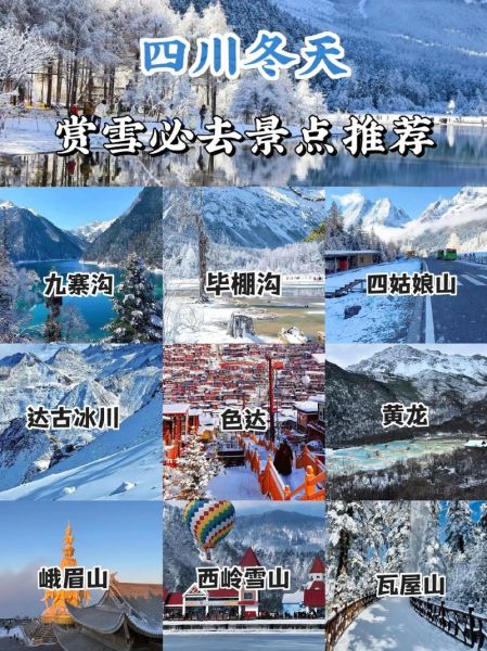 冰雪四川哪里好玩_冬季四川旅游攻略