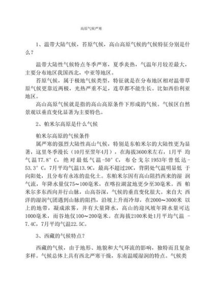高原高山气候特征_高原高山气候对农业的影响