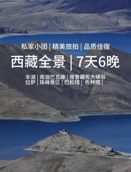 高原5日游最佳路线_高原5日游注意事项