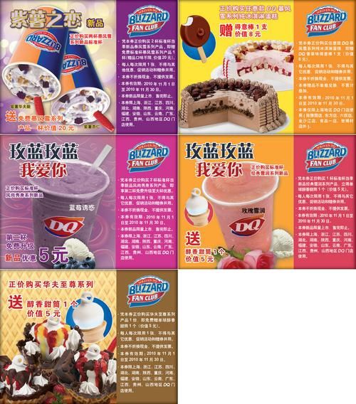 dq冰雪皇后是什么品牌_dq冰雪皇后加盟费多少钱