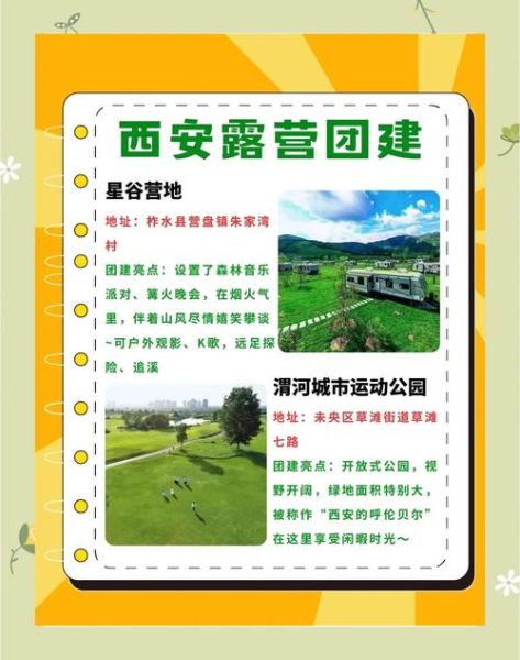 西安户外联盟有哪些活动_新手怎么参加